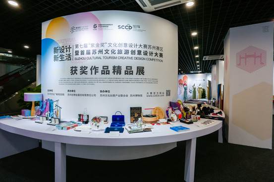 首屆蘇州文旅創(chuàng)意設(shè)計(jì)大賽圓滿落幕，132件獲獎作品將獲得產(chǎn)業(yè)轉(zhuǎn)化一站式服務(wù)