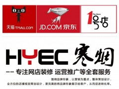 專業網店裝修公司 一站式淘寶店鋪設計與產品上架服務